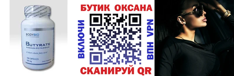 shop какой сайт  Тобольск  Бутират Butirat 